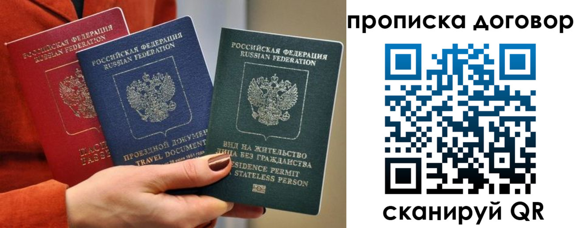 временная регистрация законно в Биробиджане