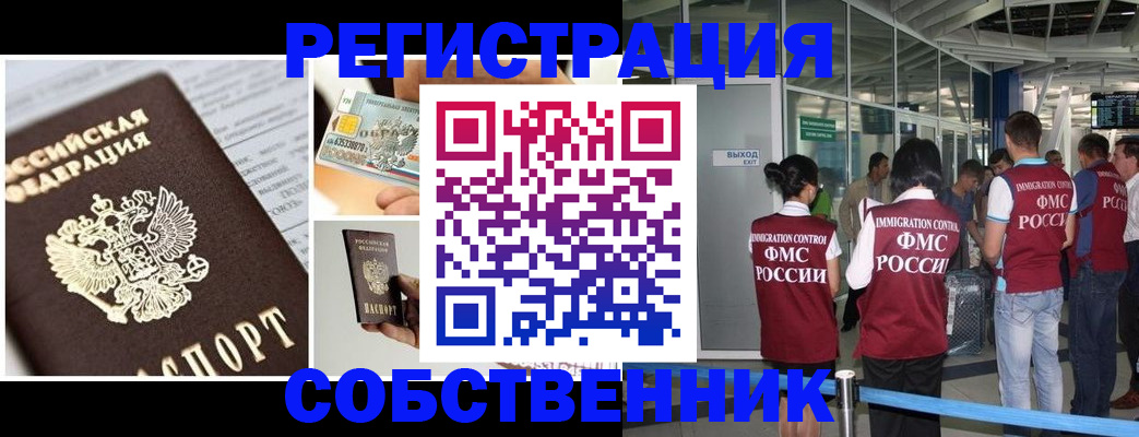 прописка для школы в Биробиджане