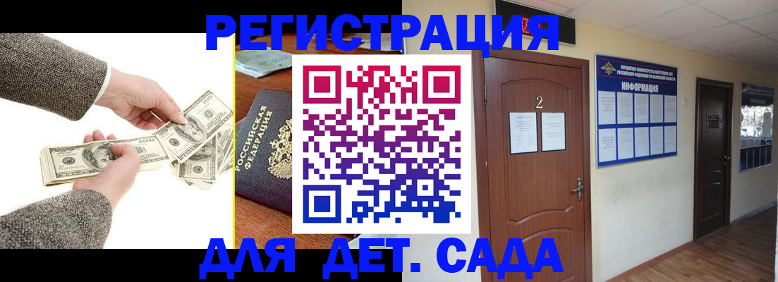 временная регистрация купить в Биробиджане