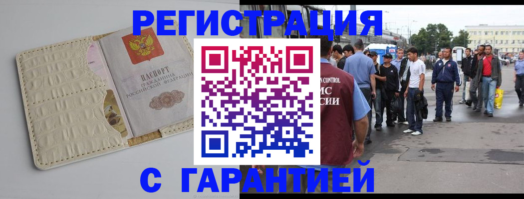 прописка ребенка в Биробиджане