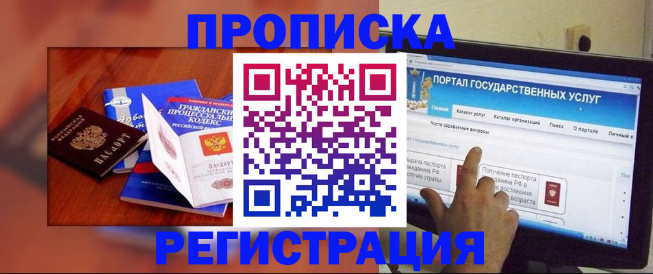 временная регистрация для всех в Биробиджане