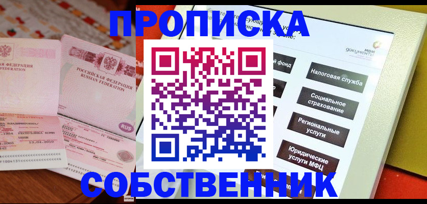 временная регистрация поиск в Биробиджане