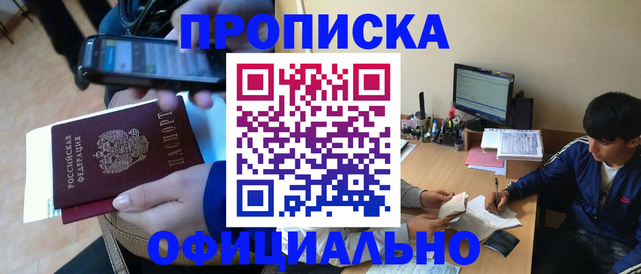 прописка иностранных граждан в Биробиджане