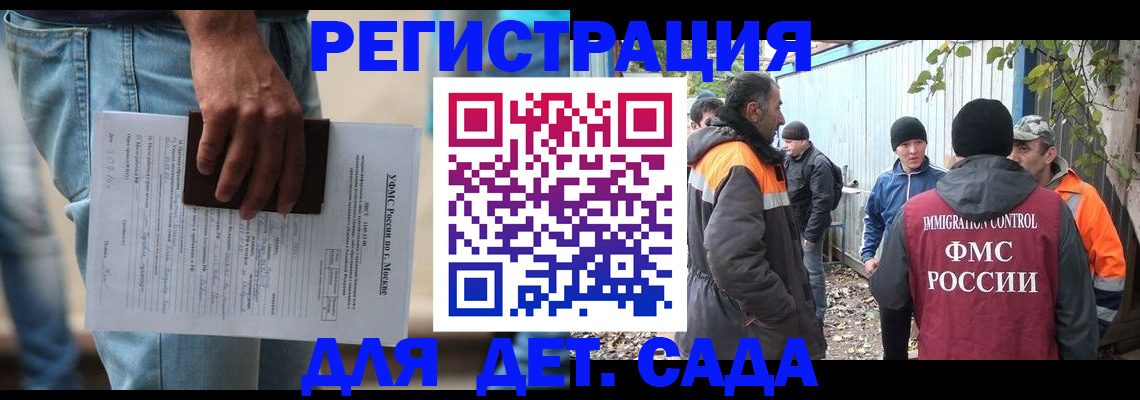 миграционный учет в Биробиджане